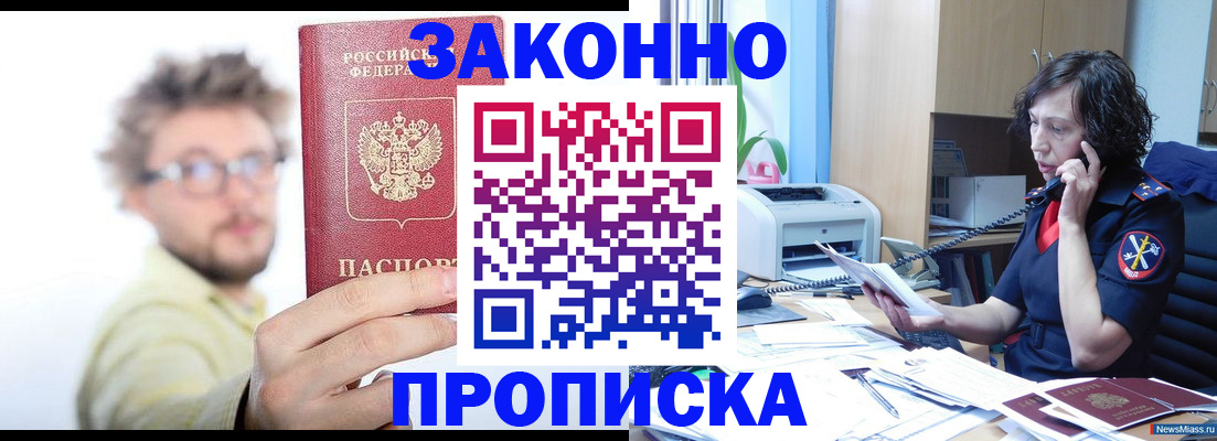 прописка в квартире в Ленске