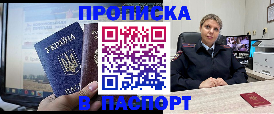 прописка в квартире в Ленске