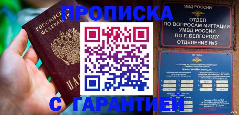 прописка для работы в Ленске