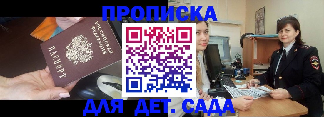 временная прописка в Ленске